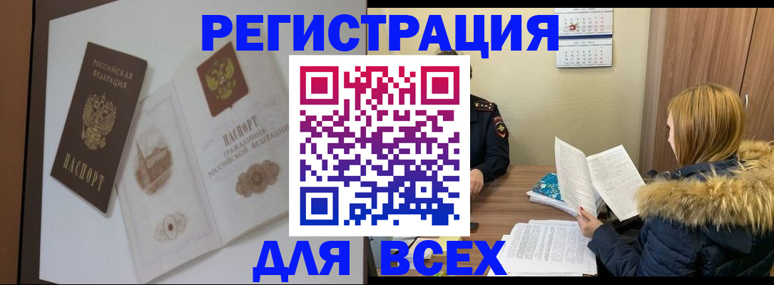 прописка регистрация в Белой Холунице